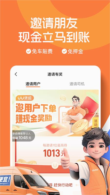UU泰行货运司机端免费