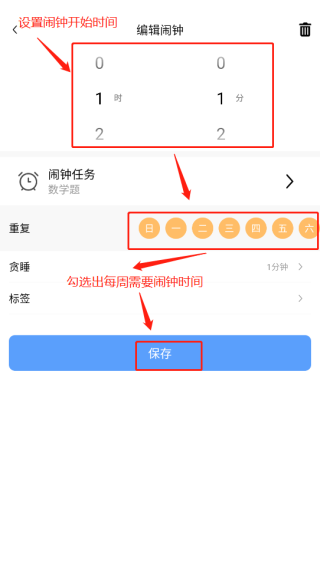 睁眼闹钟手机版