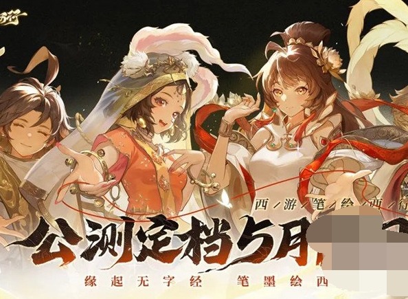 西游笔绘西行兑换码100连抽大全 西游笔绘西行兑换码最新2024分享