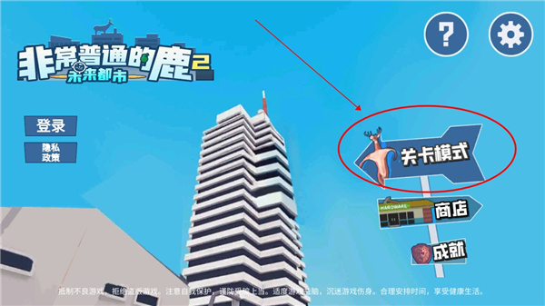 非常普通的鹿2
