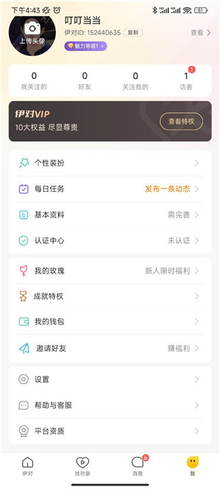 伊对相亲交友平台