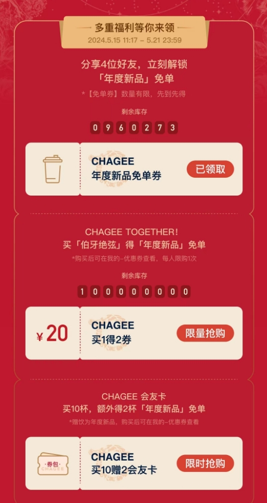 霸王茶姬国际茶日免单券获取方法 霸王茶姬国际茶日免单券怎么领