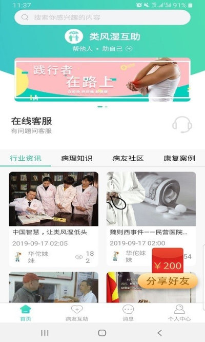 类风湿互助
