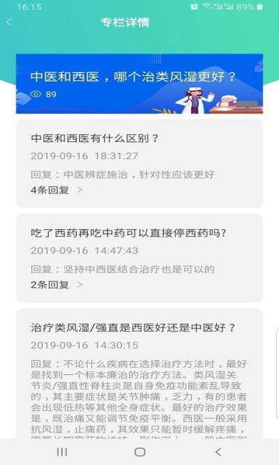 类风湿互助
