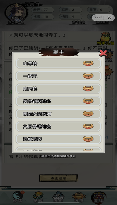 文字修真传去广告