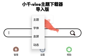 小千vivo主题修改器手机版