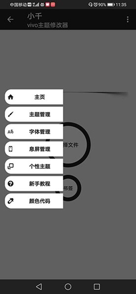 小千vivo主题修改器手机版