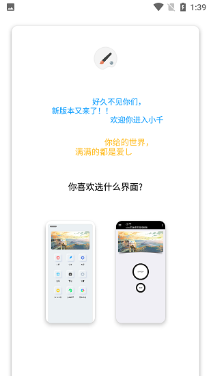 小千vivo主题修改器手机版