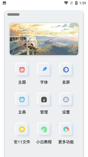 小千vivo主题修改器手机版