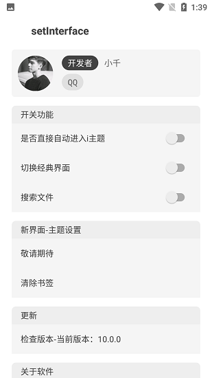小千vivo主题修改器手机版