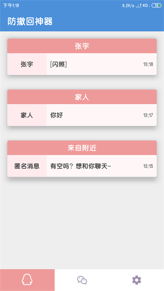 微信防撤回助手app