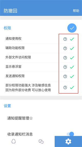 微信防撤回助手app