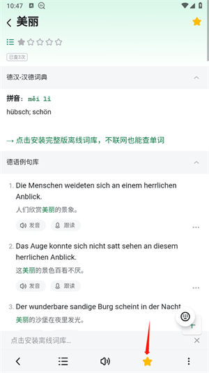 德语助手