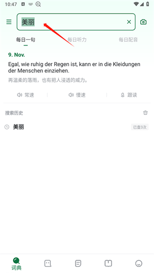 德语助手