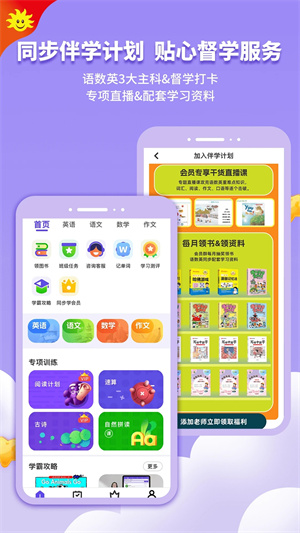 同步学英语