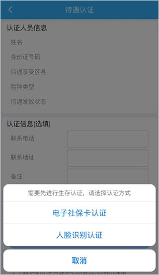 四川e社保认证