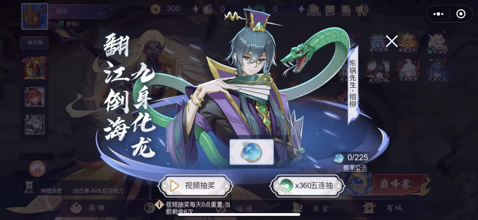 山海精英5V5