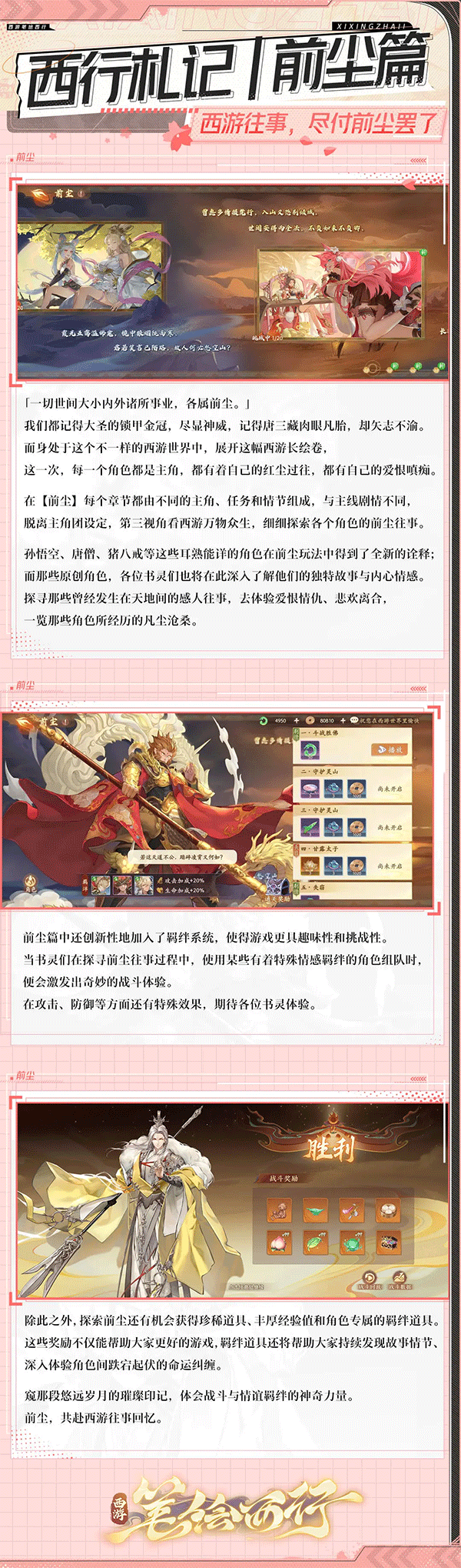西游笔绘西行