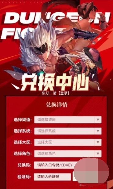 dnf手游最新2024兑换码大全 dnf手游微信福袋口令码一览