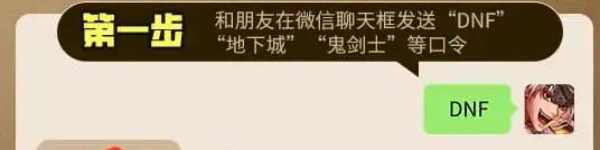 dnf手游最新2024兑换码大全 dnf手游微信福袋口令码一览