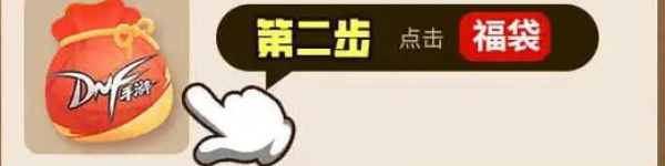 dnf手游最新2024兑换码大全 dnf手游微信福袋口令码一览