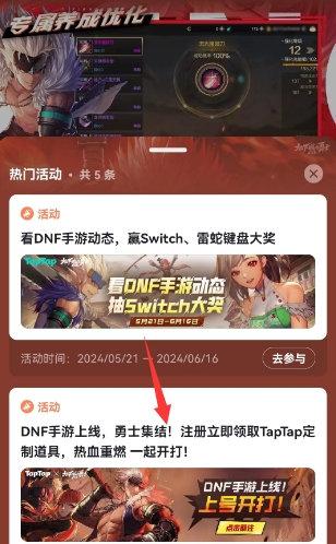 dnf手游领Q币活动什么时候开始  dnf手游领Q币活动怎么领取入口在哪