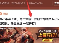 dnf手游领Q币活动什么时候开始  dnf手游领Q币活动怎么领取入口在哪