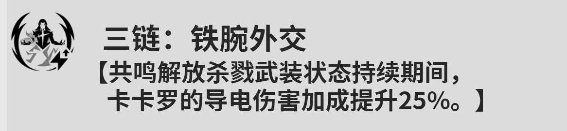 鸣潮卡卡罗角色攻略 鸣潮卡卡罗怎么样？