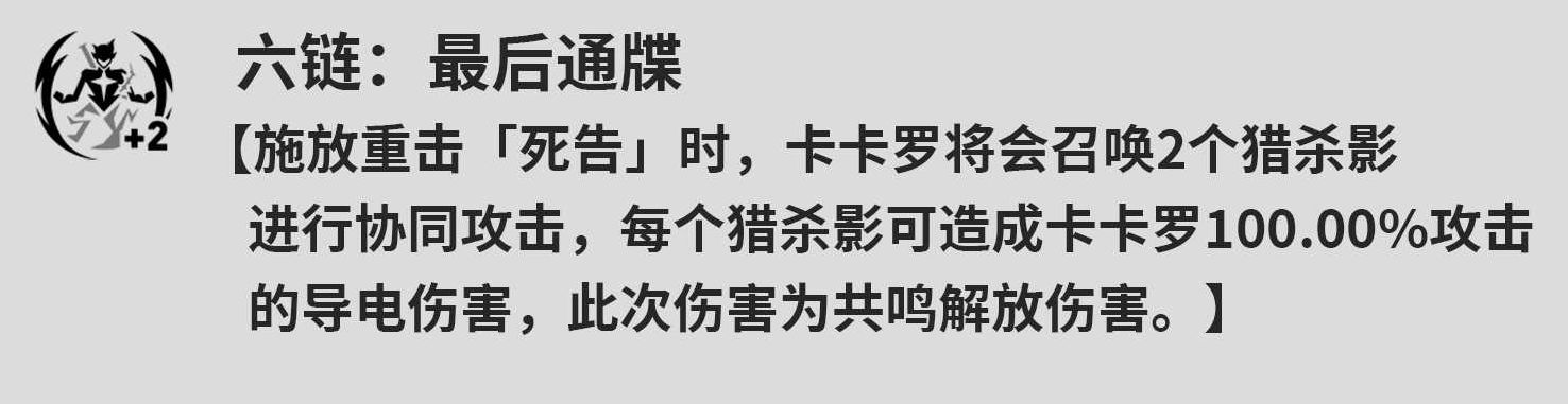 鸣潮卡卡罗角色攻略 鸣潮卡卡罗怎么样？