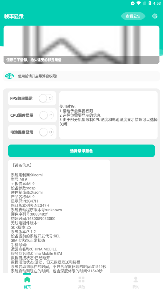 帧率显示器软件