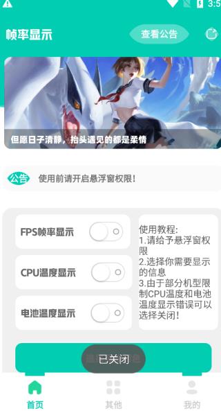 帧率显示器软件
