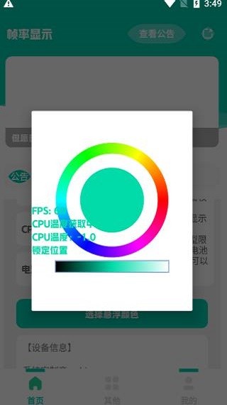 帧率显示器软件