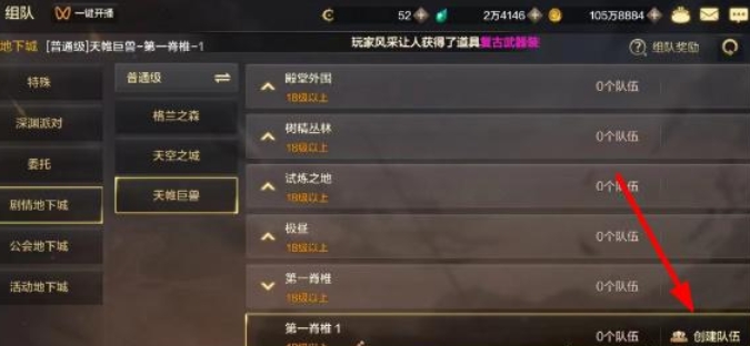 dnf手游组队失败是什么情况 组队失败解决办法一览