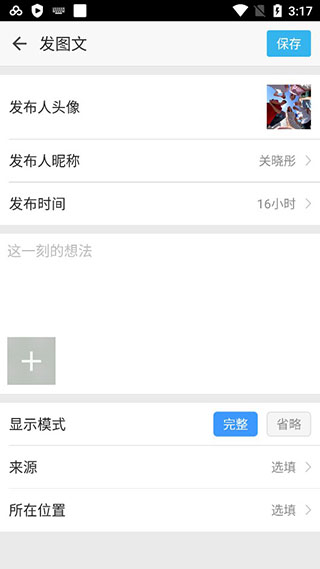 朋友圈生成器