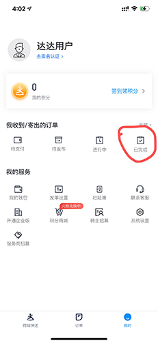 达达快送app