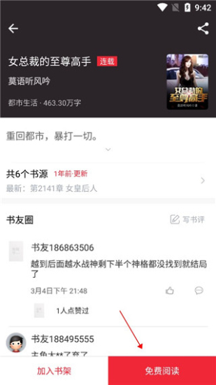 天天读书免费阅读
