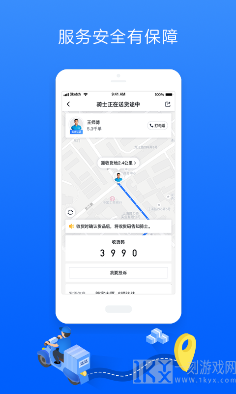 达达快送app