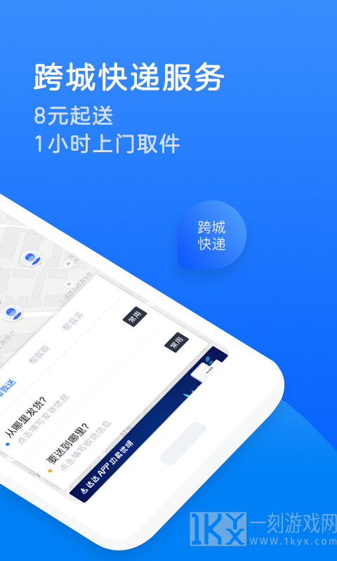 达达快送app