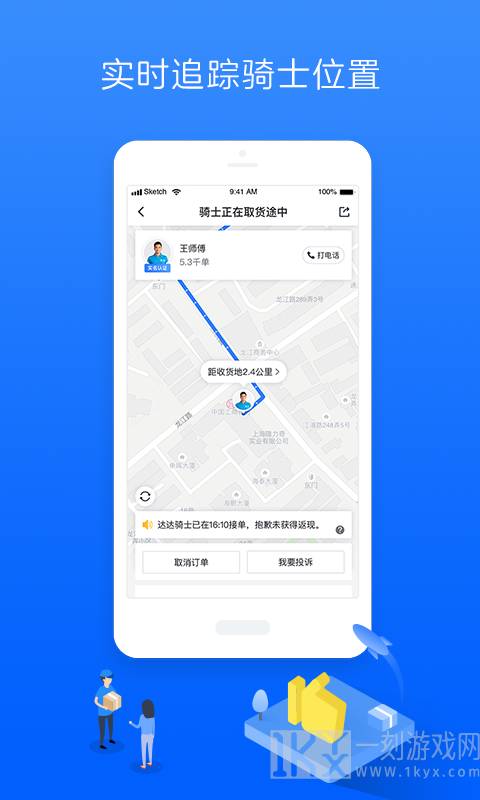 达达快送app