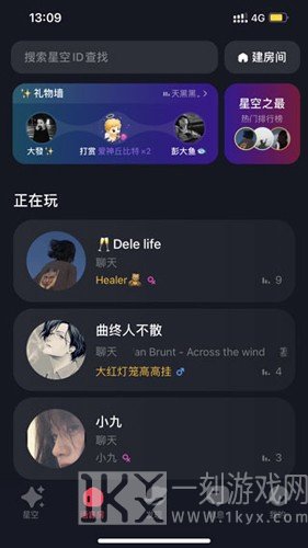 星空之遇app