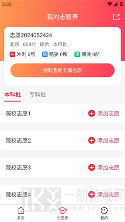 高考志愿填报手册