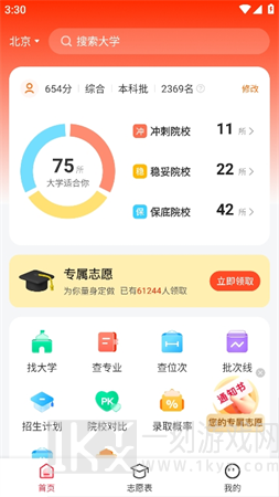 高考志愿填报手册