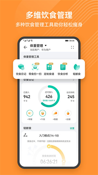 华为运动健康