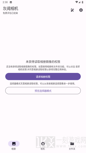 灰阈相机
