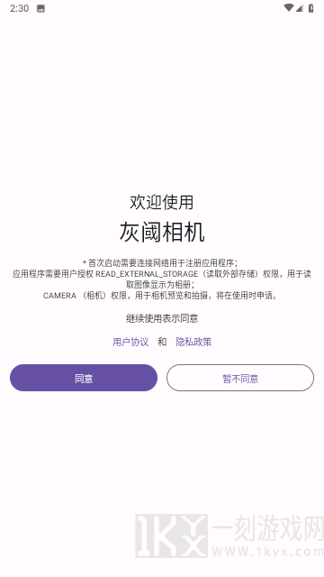 灰阈相机