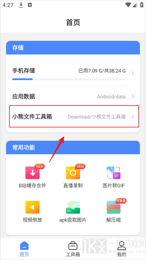 小熊文件工具箱