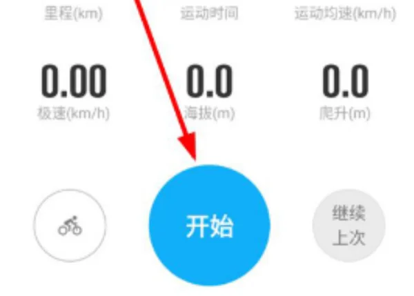 骑行者app