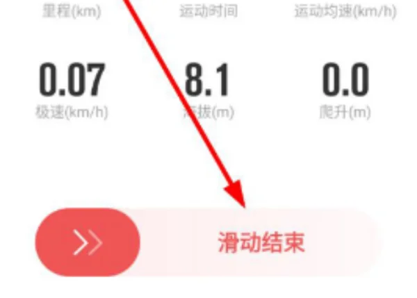 骑行者app