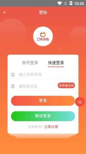 拼团口袋