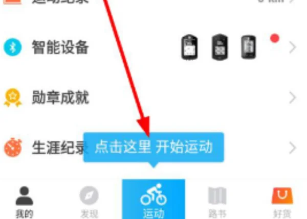 骑行者app